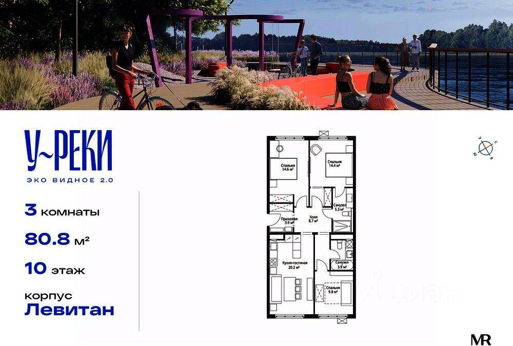 3-комн. квартира, 80,8 м², в ЖК «Эко Видное 2.0»