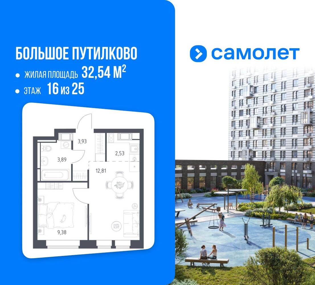 1-комн. квартира, 32,54 м², в ЖК «Большое Путилково»