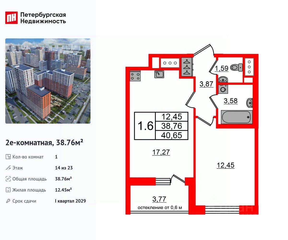 1-комн. квартира, 38,76 м², в ЖК Город звезд