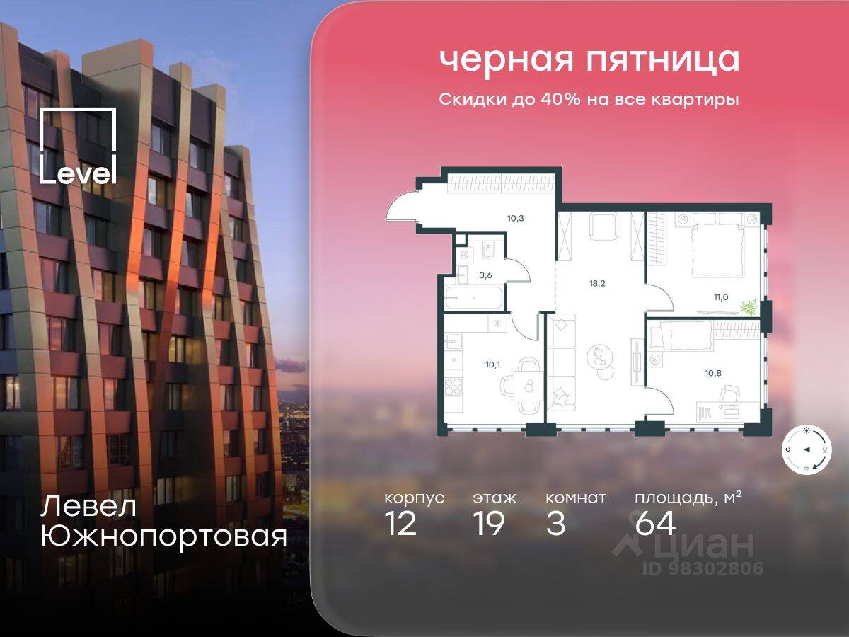 3-комн. квартира, 64 м², в МФК Level Южнопортовая
