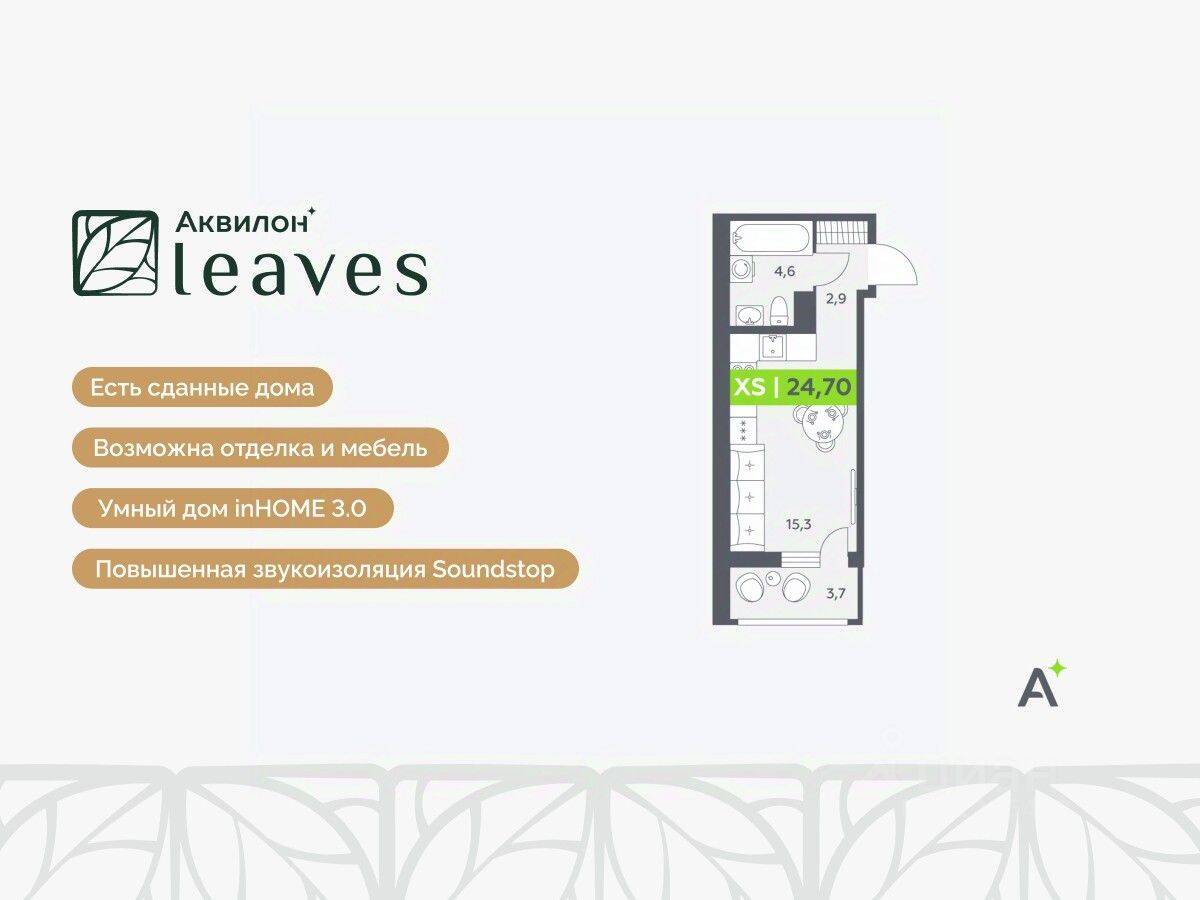 Планировка 1 комнатной квартиры, 24.7 м², в «Аквилон Leaves»