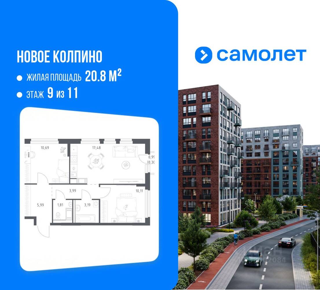 2-комн. квартира, 53,56 м², в ЖК «Новое Колпино»