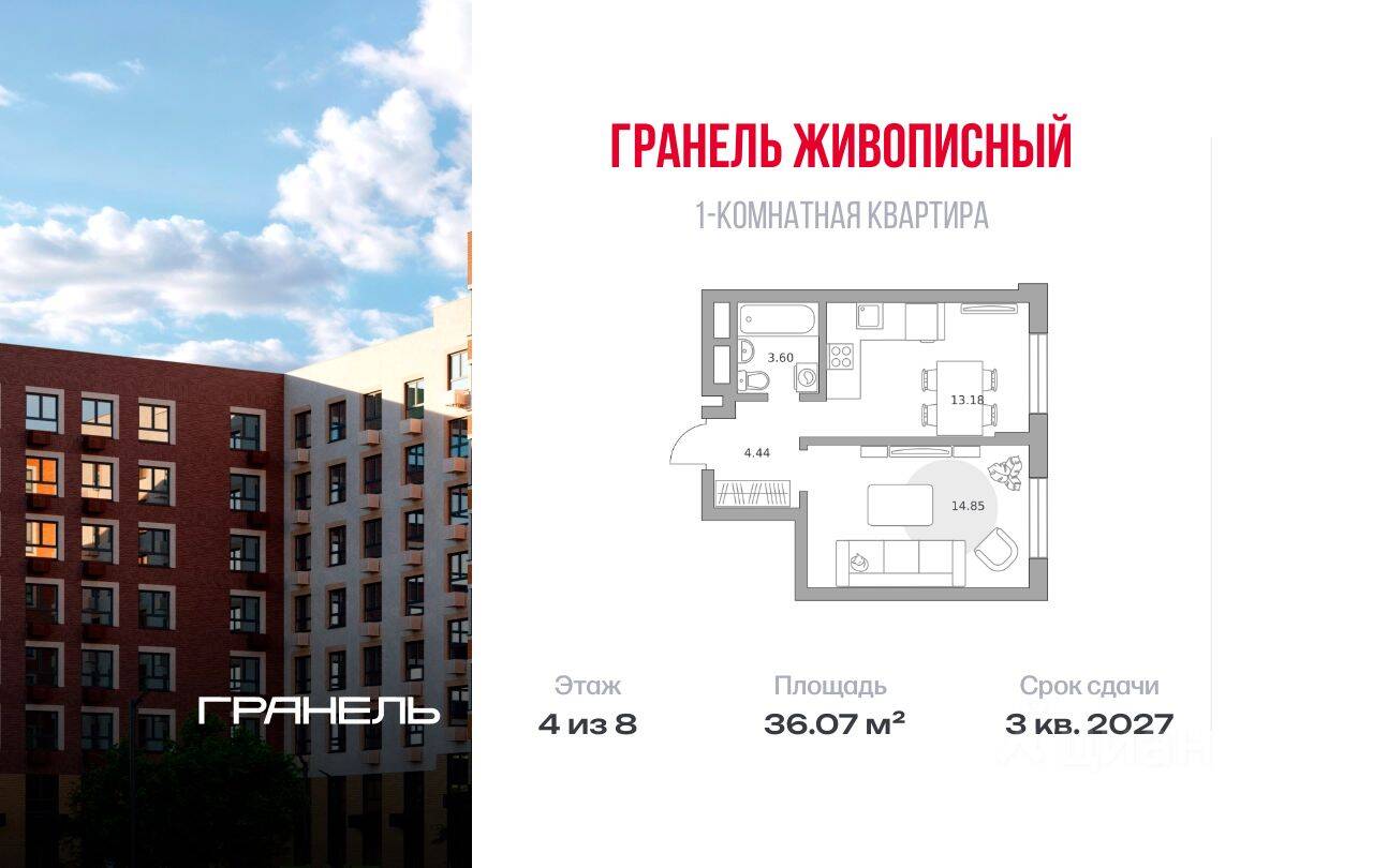 1-комн. квартира, 36,07 м², в Малоэтажный ЖК Живописный