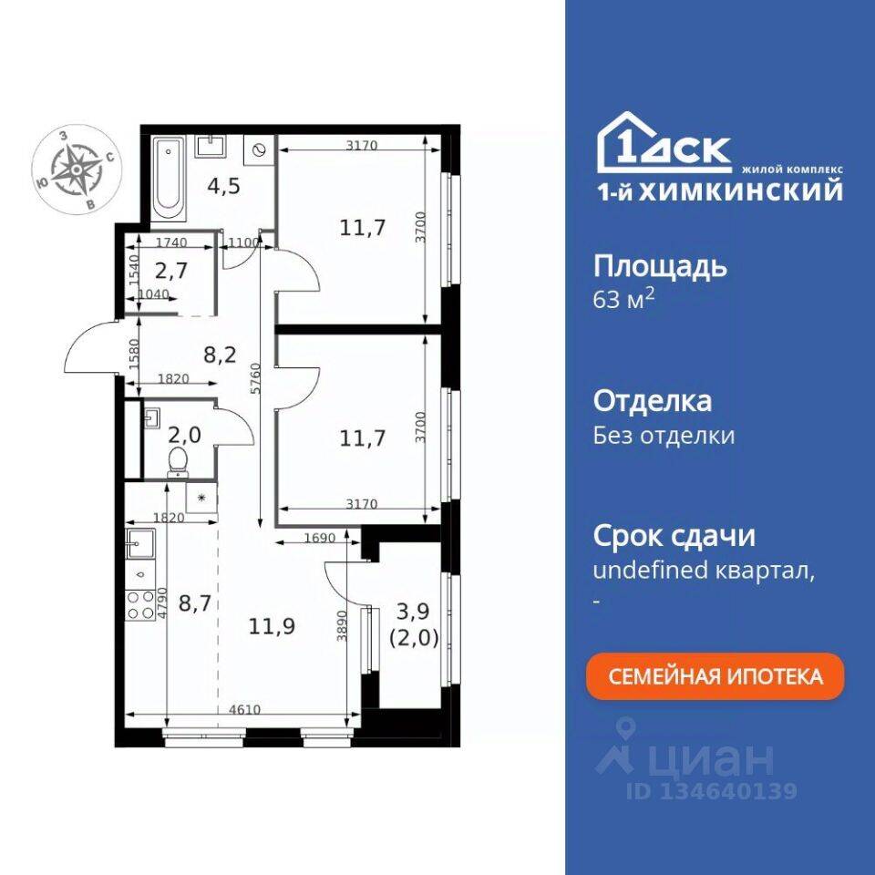 3-комн. квартира, 63,4 м², в ЖК 1-й Химкинский