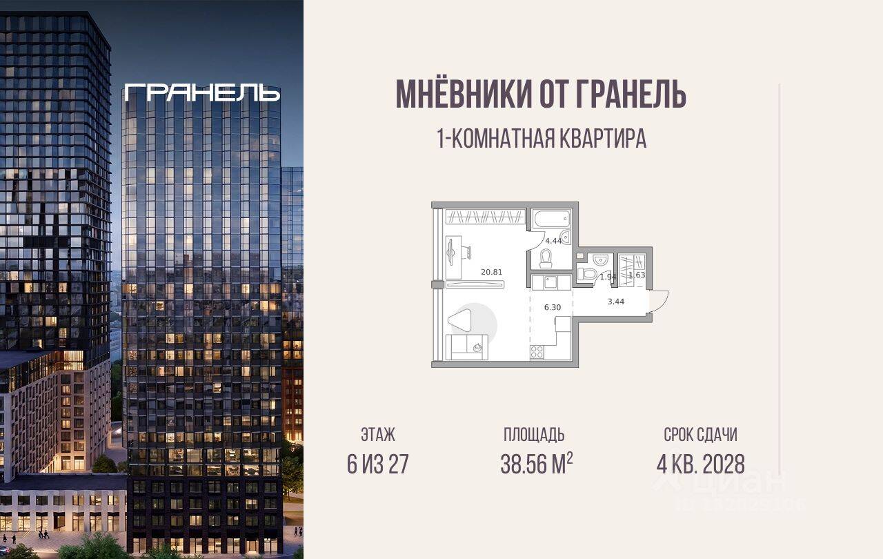 1-комн. квартира, 38,56 м², в ЖК «Мнёвники от Гранель»