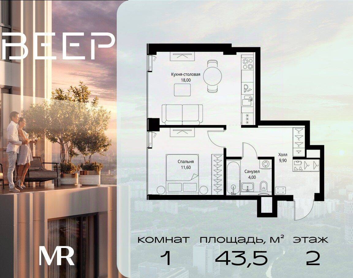 1-комн. квартира, 43,5 м², в ЖК Veer