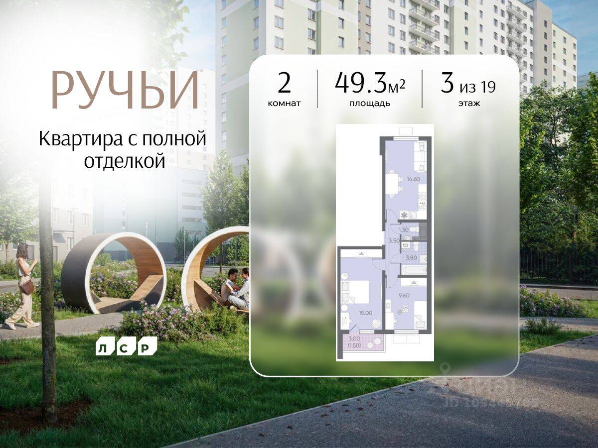2-комн. квартира, 49,3 м², в ЖК «Ручьи»