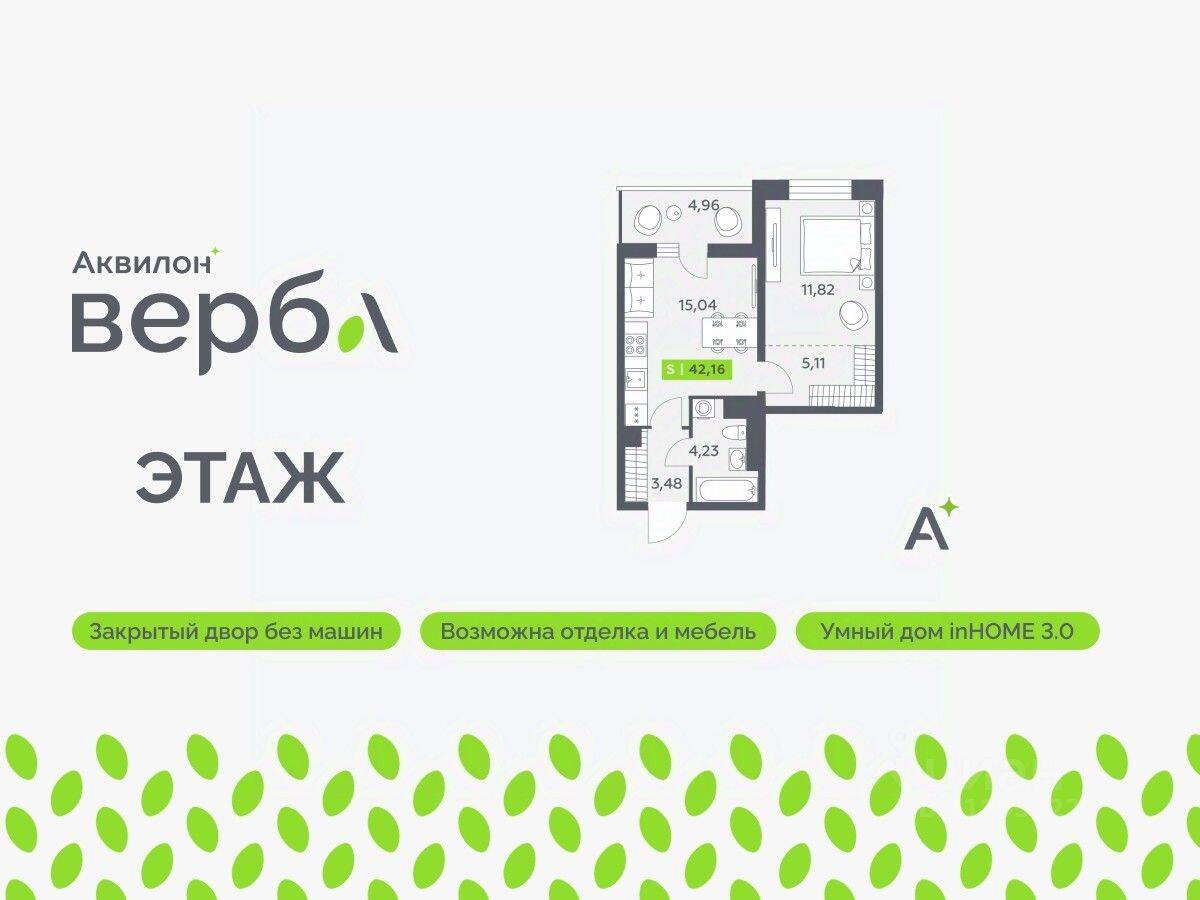 1-комн. квартира, 42,16 м², в ЖК Аквилон VERBA