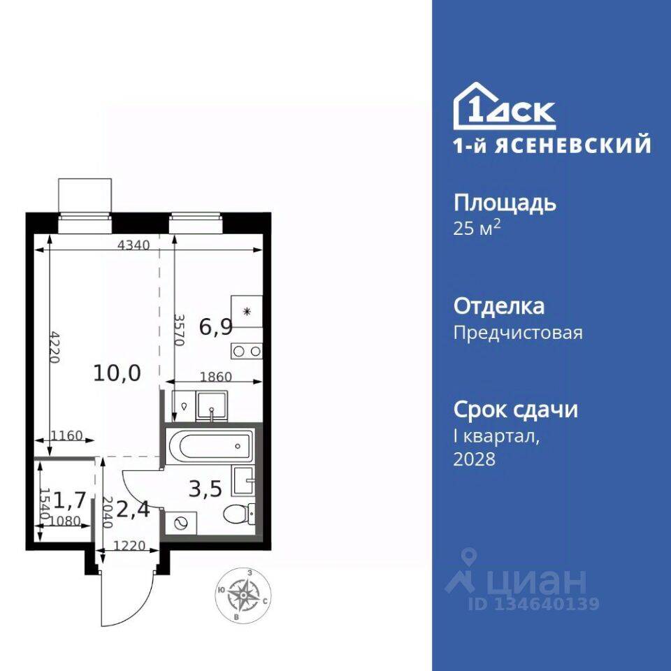 Квартира-студия, 25,2 м², в ЖК 1-й Ясеневский