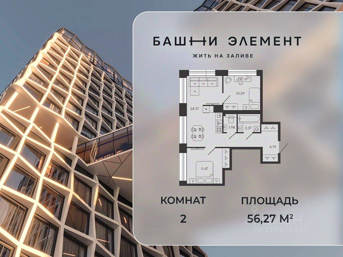 2-комн. квартира, 56,27 м², в ЖК Bashni Element
