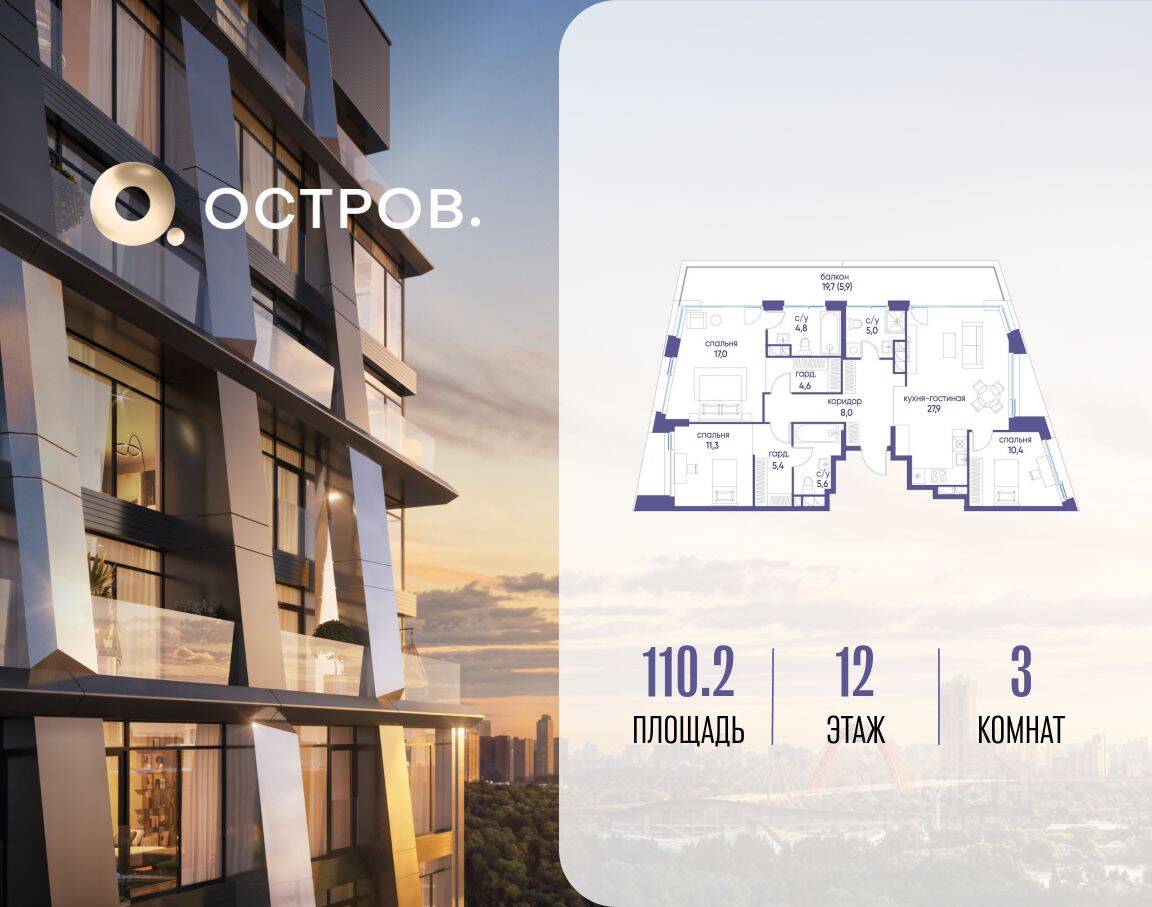 3-комн. квартира, 110,2 м², в ЖК Остров