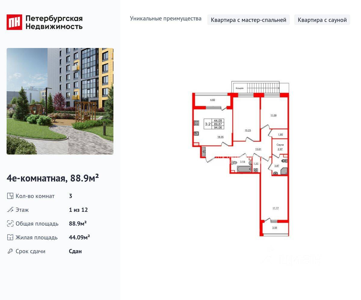 3-комн. квартира, 88,9 м², в ЖК Прайм Приморский