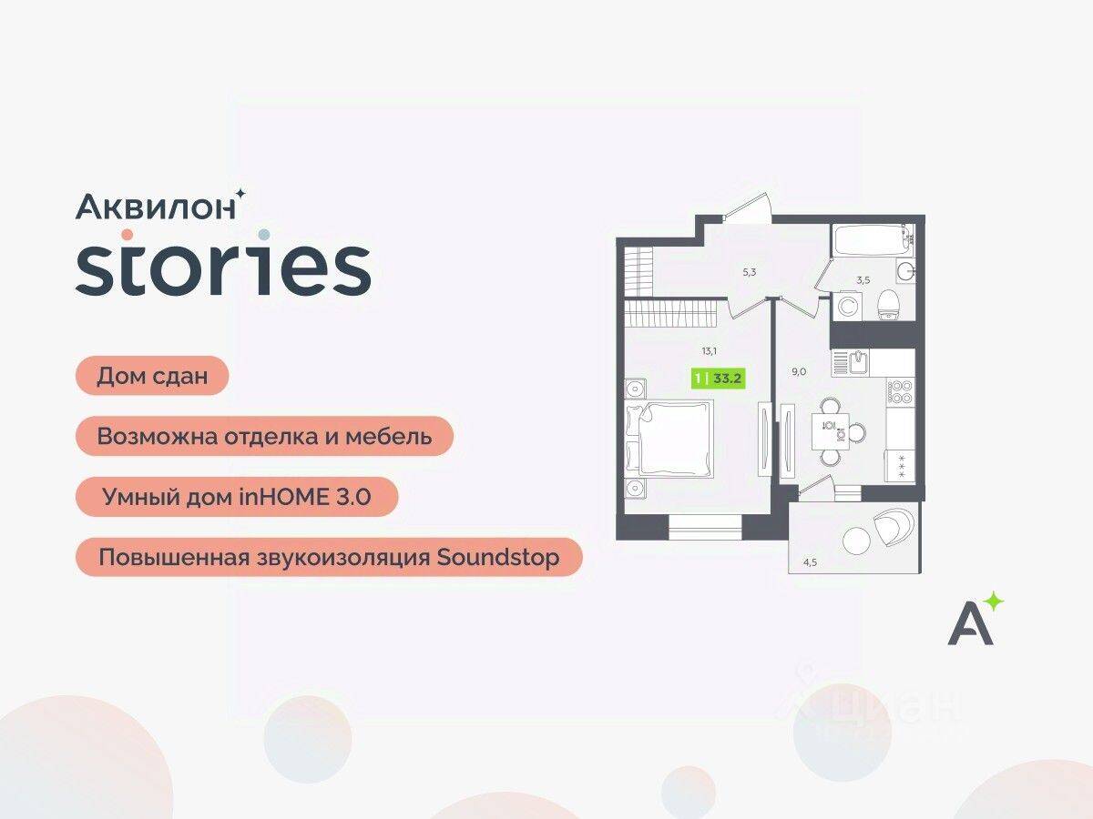 1-комн. квартира, 33,2 м², в ЖК Аквилон Stories
