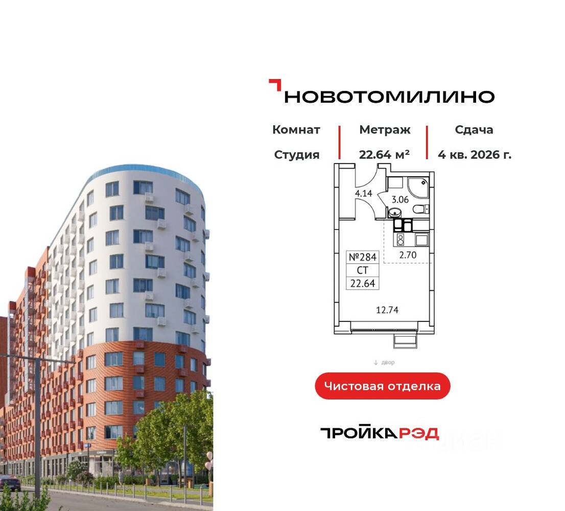 Квартира-студия, 22,64 м², в ЖК «Новотомилино»