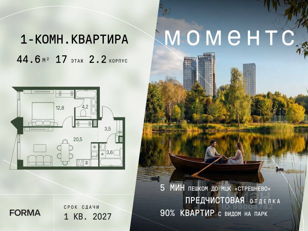 1-комн. квартира, 44,6 м², в ЖК «МОМЕНТС»