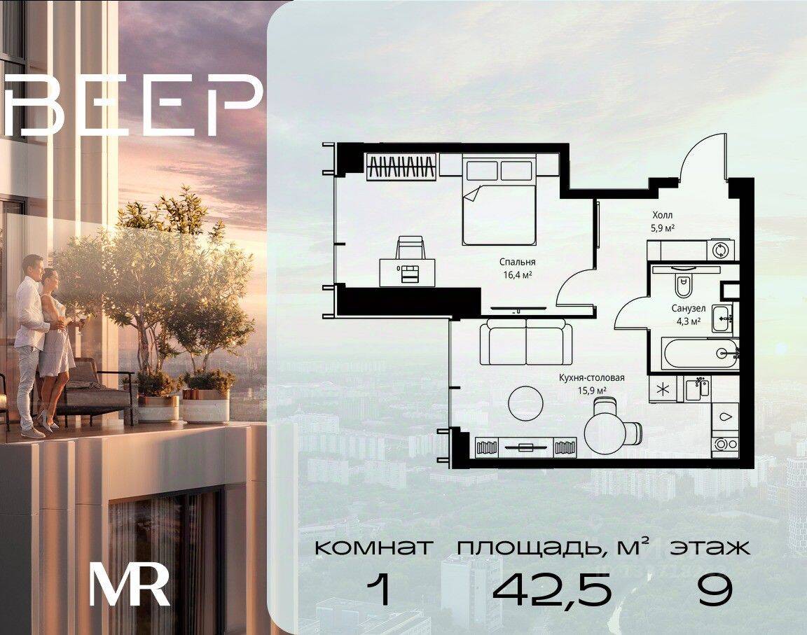1-комн. квартира, 42,5 м², в ЖК Veer