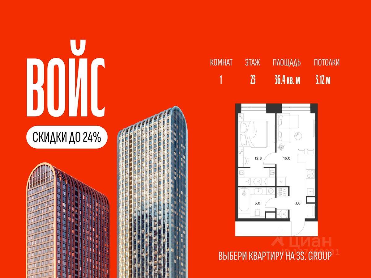 Планировка 1 комнатной квартиры, 36.4 м², в «Voice Towers»