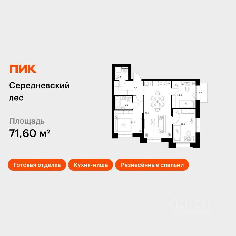 3-комн. квартира, 71,6 м², в ЖК Середневский лес