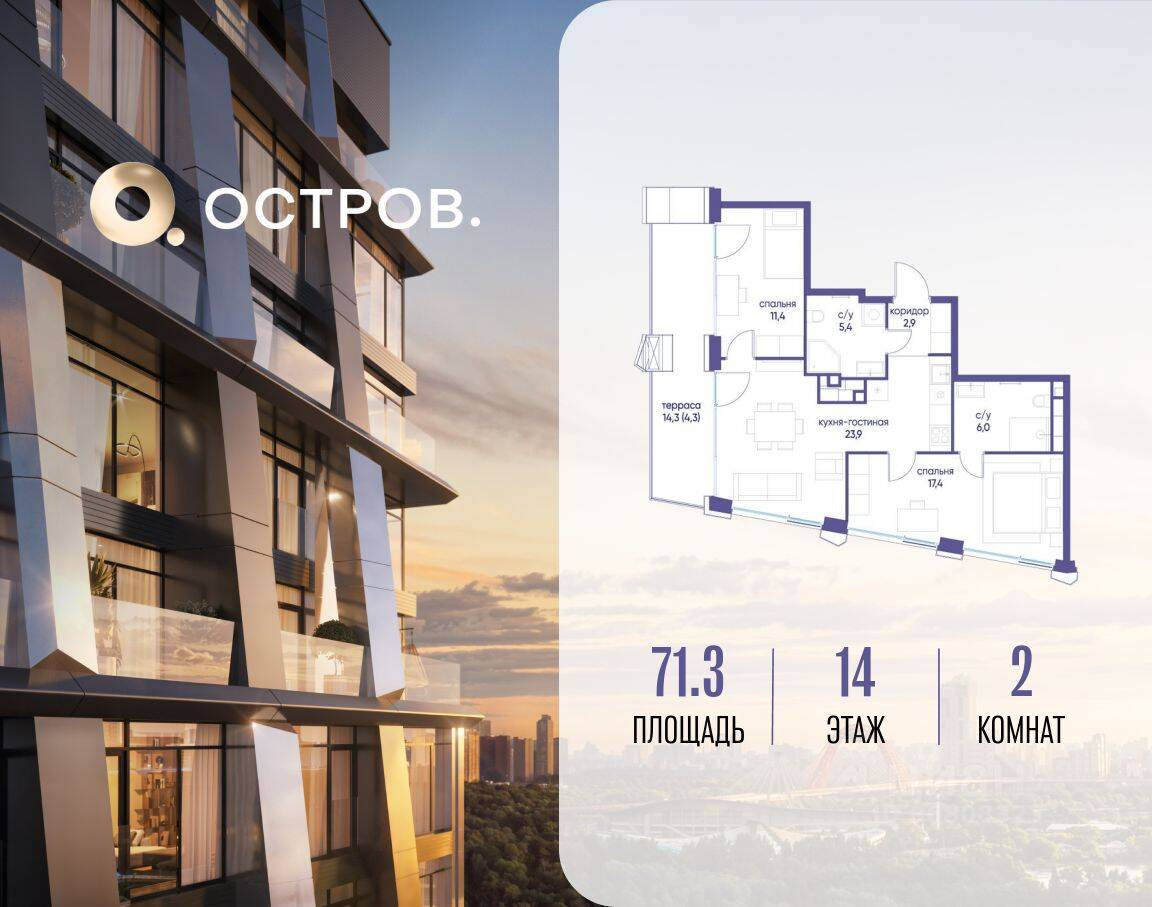 2-комн. квартира, 71,3 м², в ЖК Остров