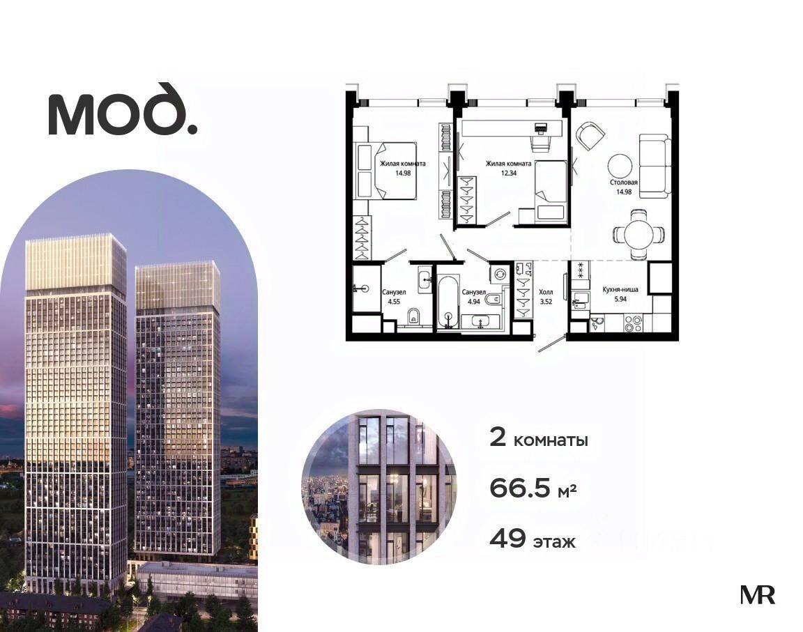 2-комн. квартира, 66,5 м², в ЖК MOD