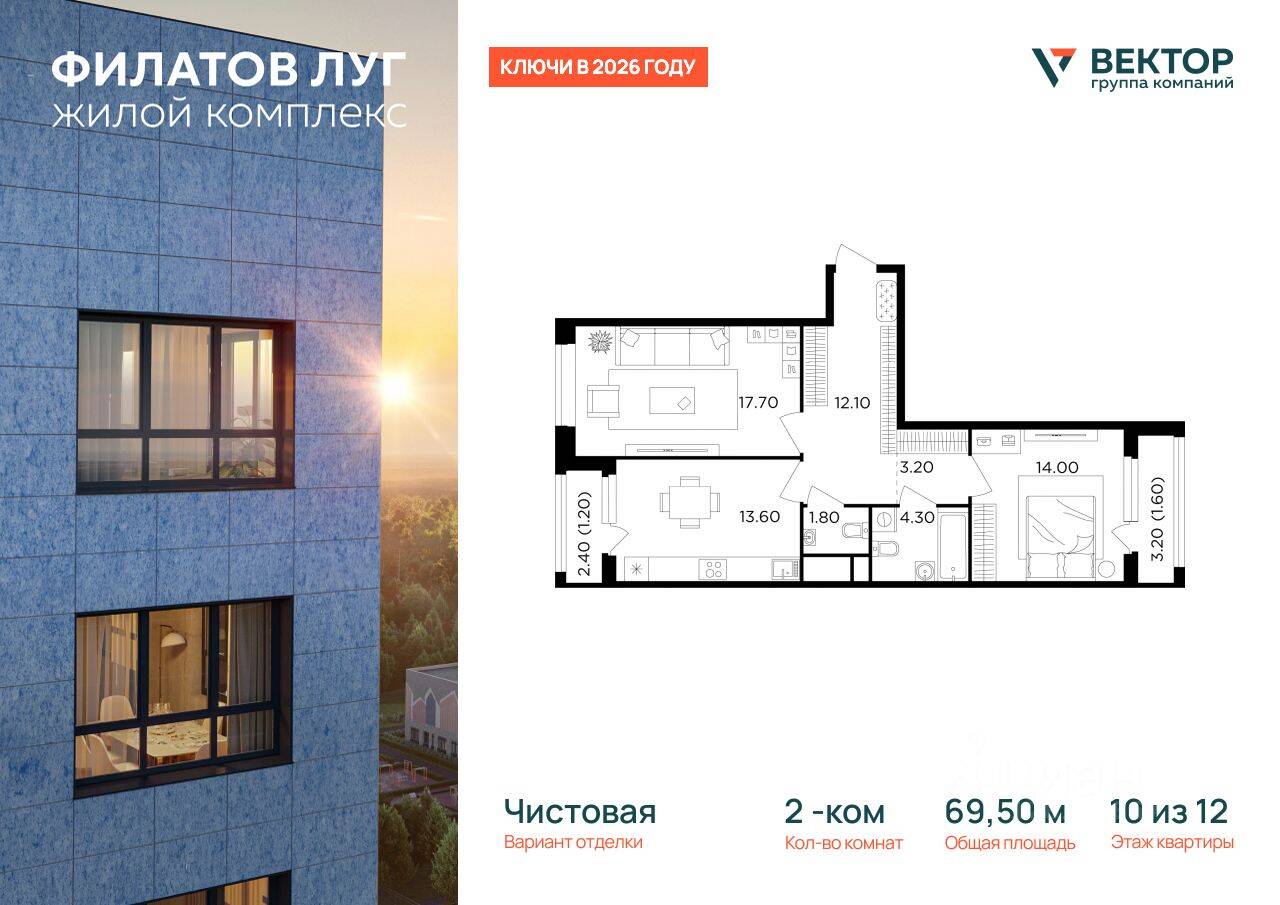 2-комн. квартира, 69,5 м², в ЖК Квартал  Филатов луг