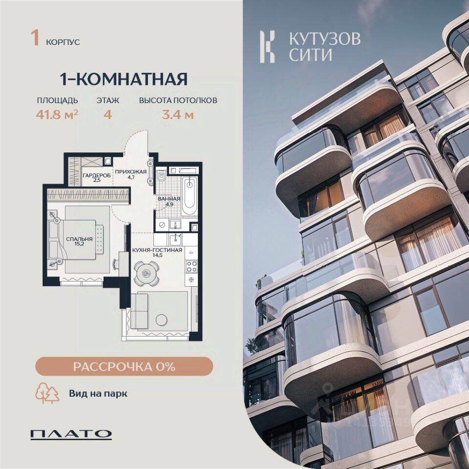 1-комн. квартира, 42,2 м², в ЖК «Кутузов Сити»