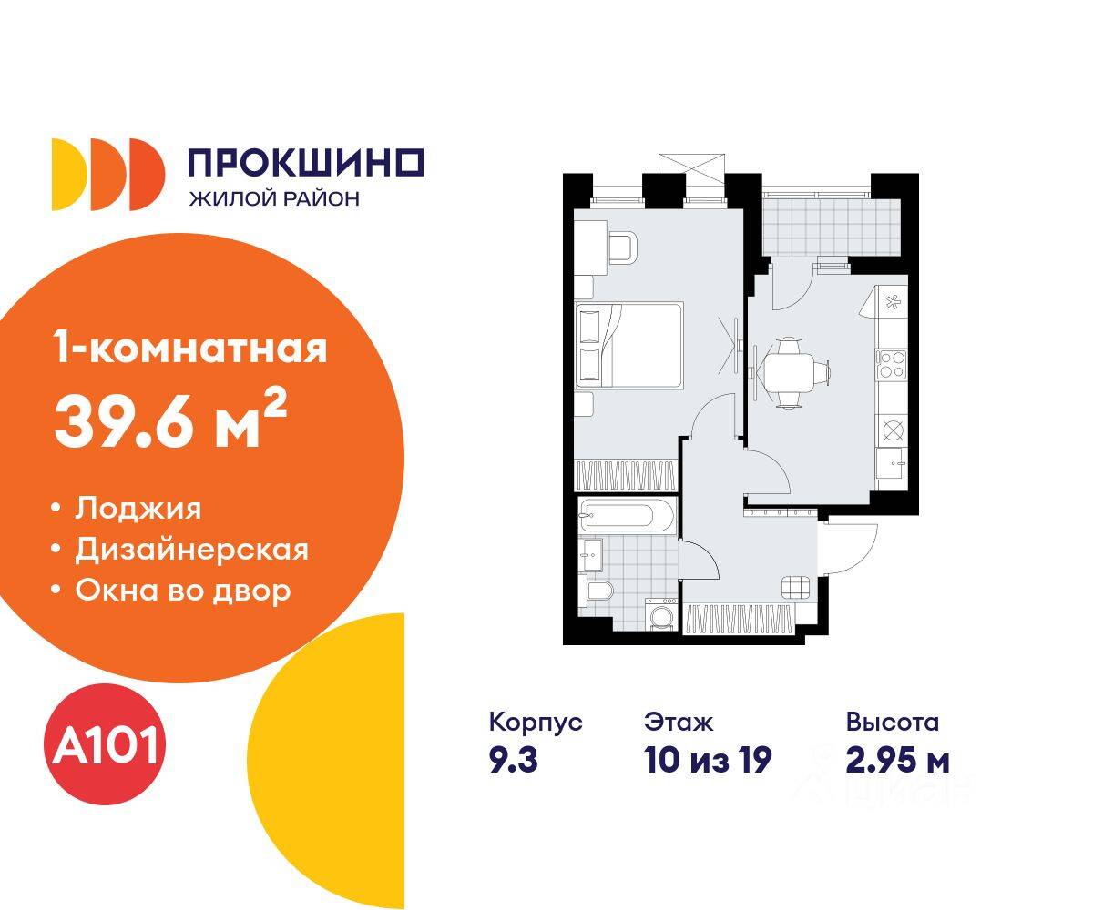 1-комн. квартира, 39,6 м², в ЖК Прокшино