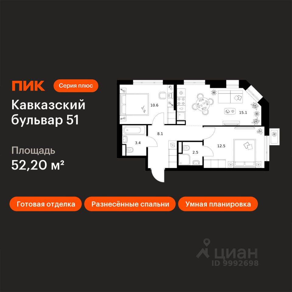 2-комн. квартира, 52,2 м², в ЖК Кавказский бульвар 51