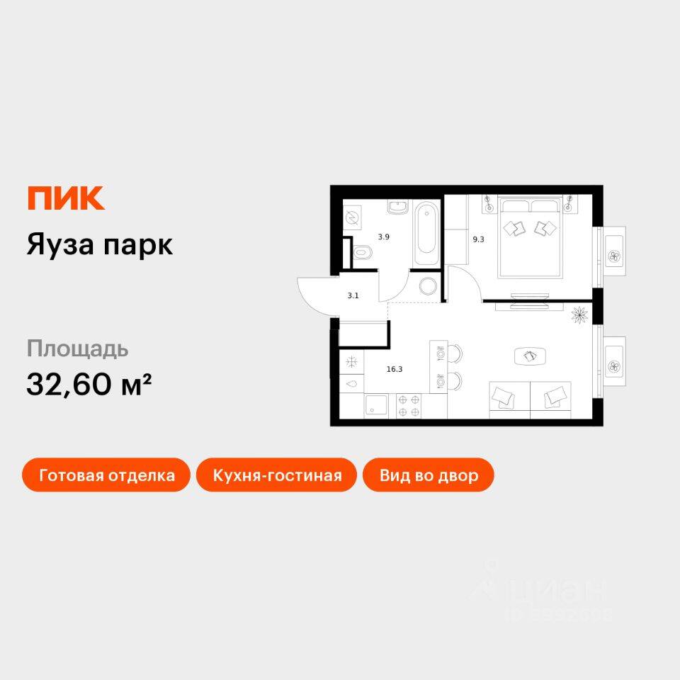 1-комн. квартира, 32,6 м², в ЖК Яуза парк (ПИК)