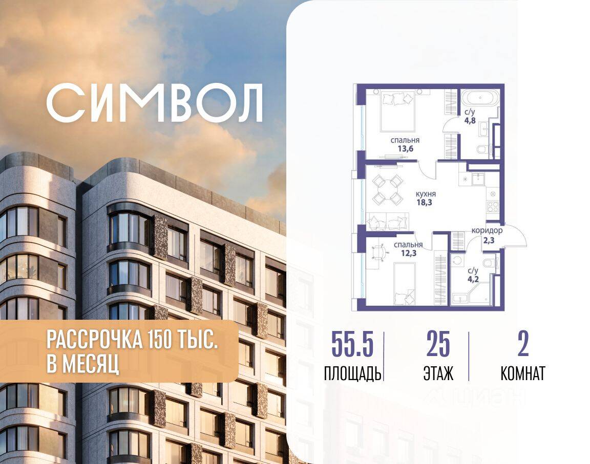 2-комн. квартира, 55,5 м², в ЖК Символ