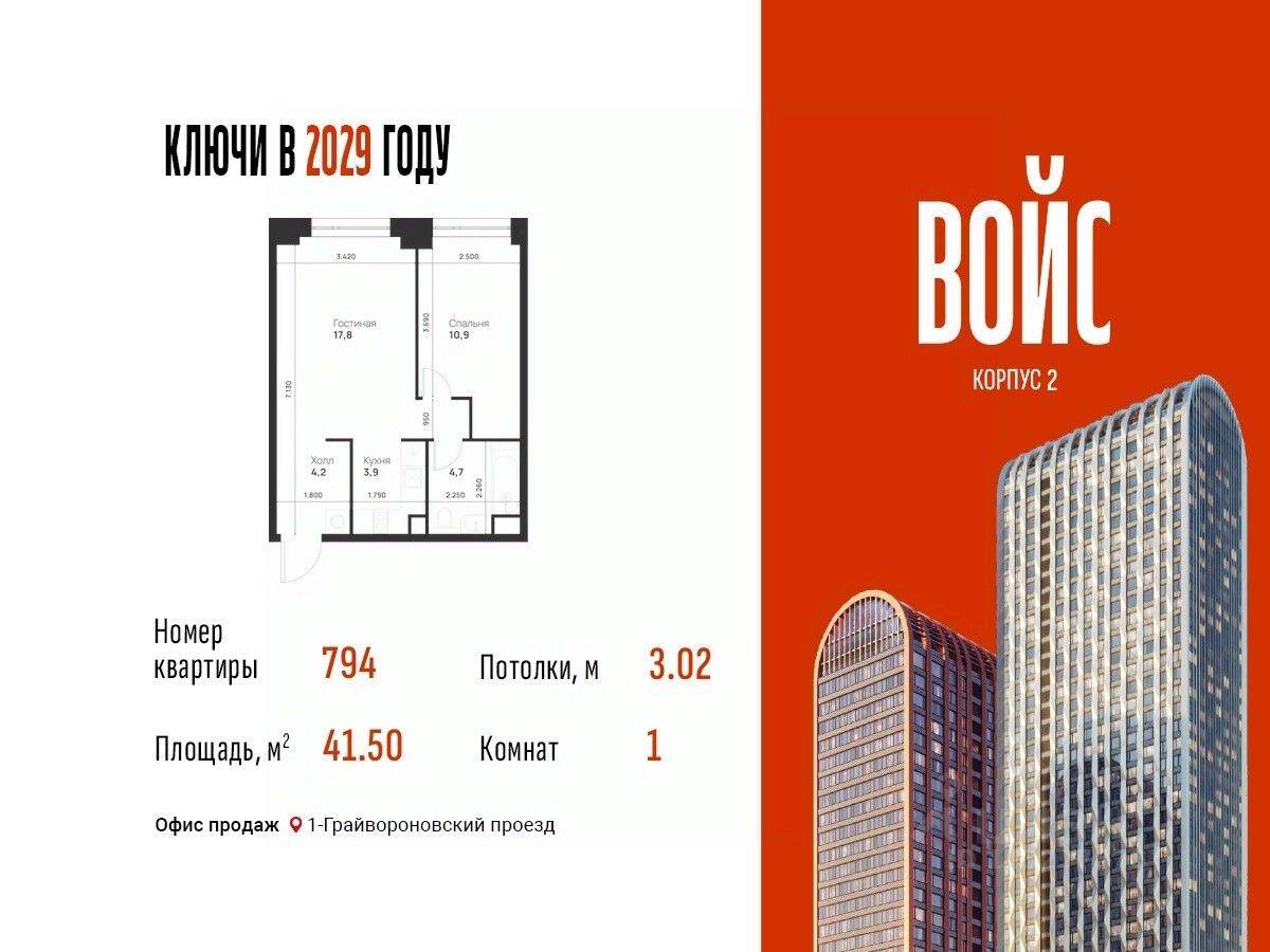 Планировка 1 комнатной квартиры, 41.5 м², в «Voice Towers»