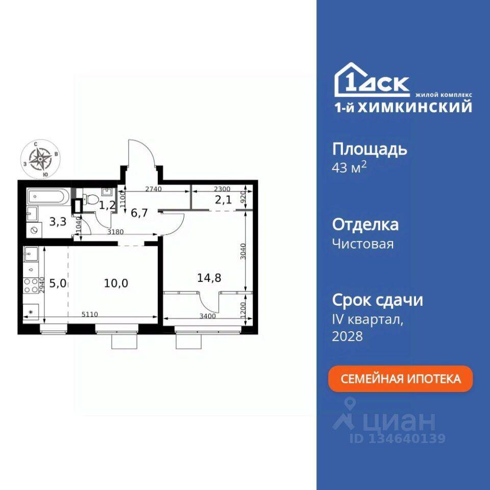 2-комн. квартира, 43,1 м², в ЖК 1-й Химкинский
