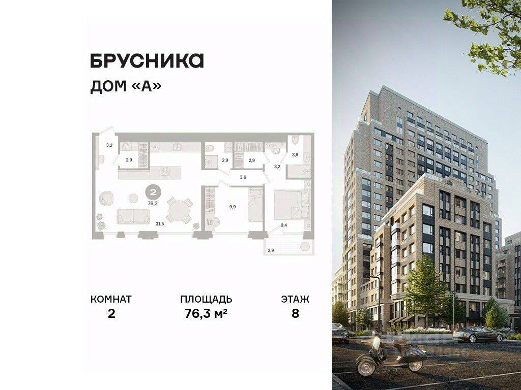 Планировка 2 комнатной квартиры, 76.3 м², в «Дом А»