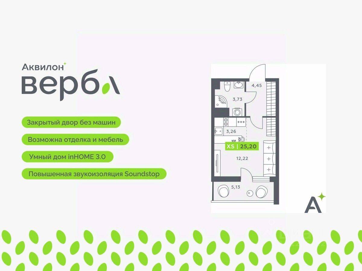 Квартира-студия, 25,2 м², в ЖК Аквилон VERBA