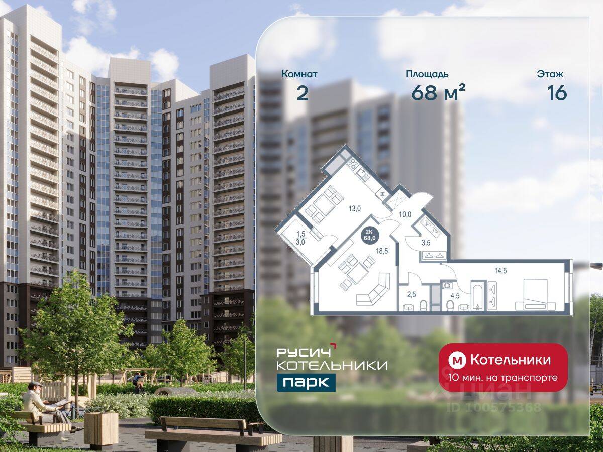 2-комн. квартира, 68 м², в ЖК Котельники Парк