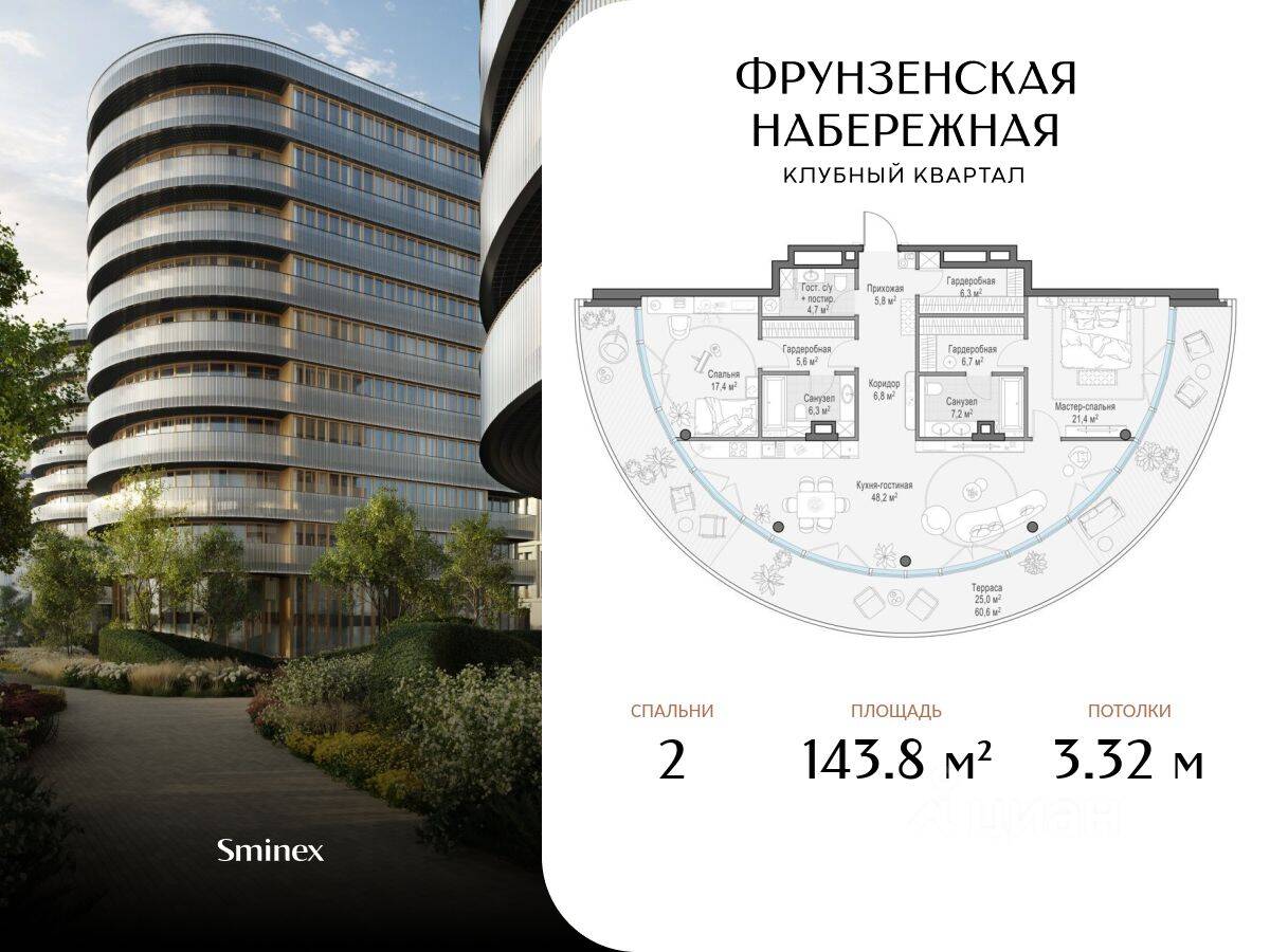 2-комн. квартира, 143,8 м², в ЖК Фрунзенская набережная