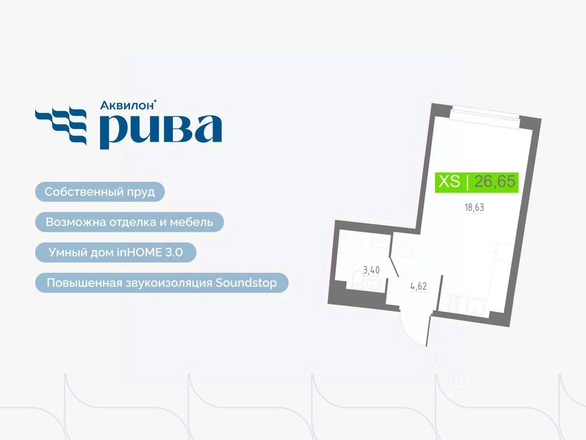 Квартира-студия, 26,65 м², в ЖК Аквилон RIVA