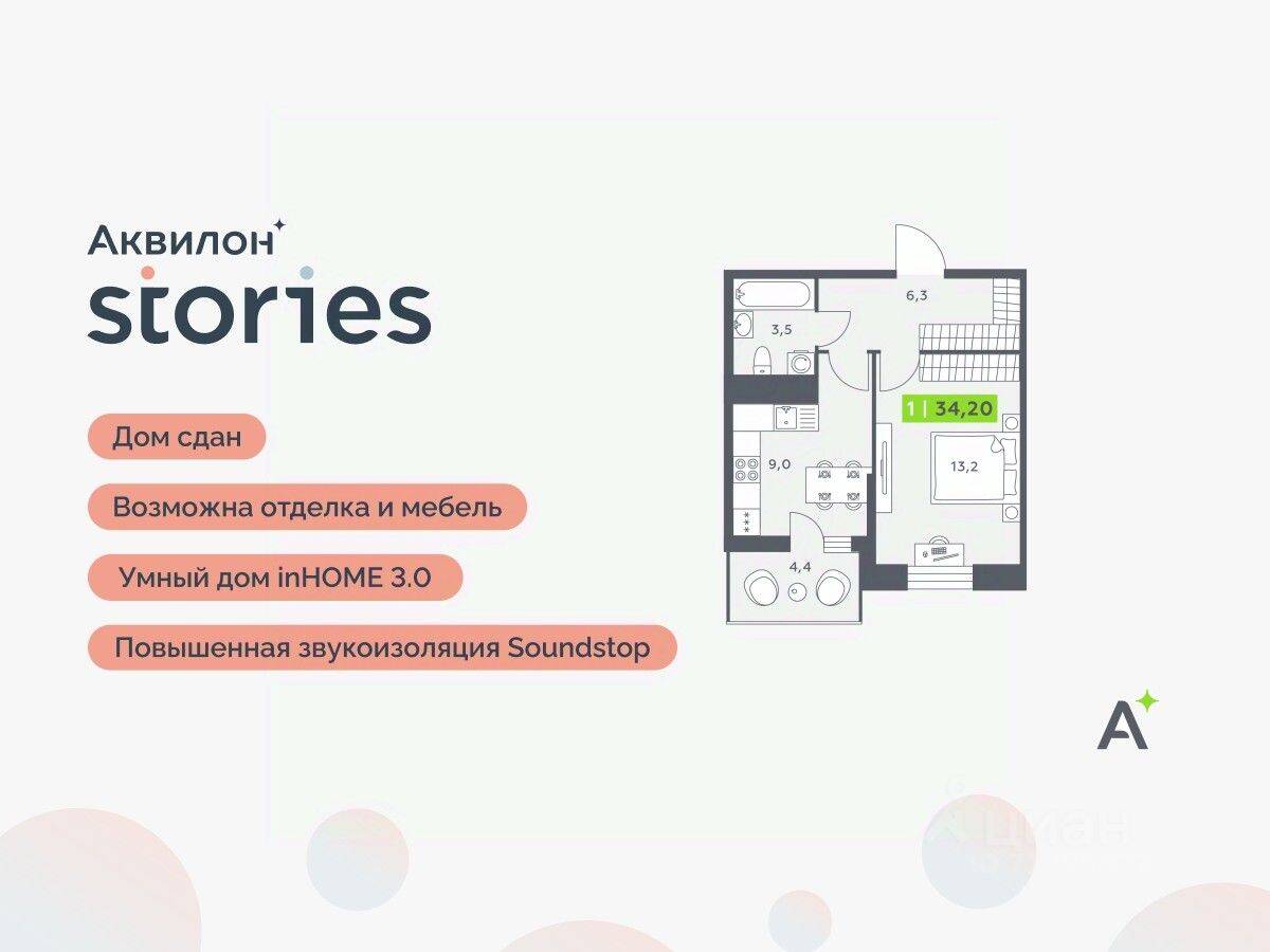 1-комн. квартира, 34,2 м², в ЖК Аквилон Stories