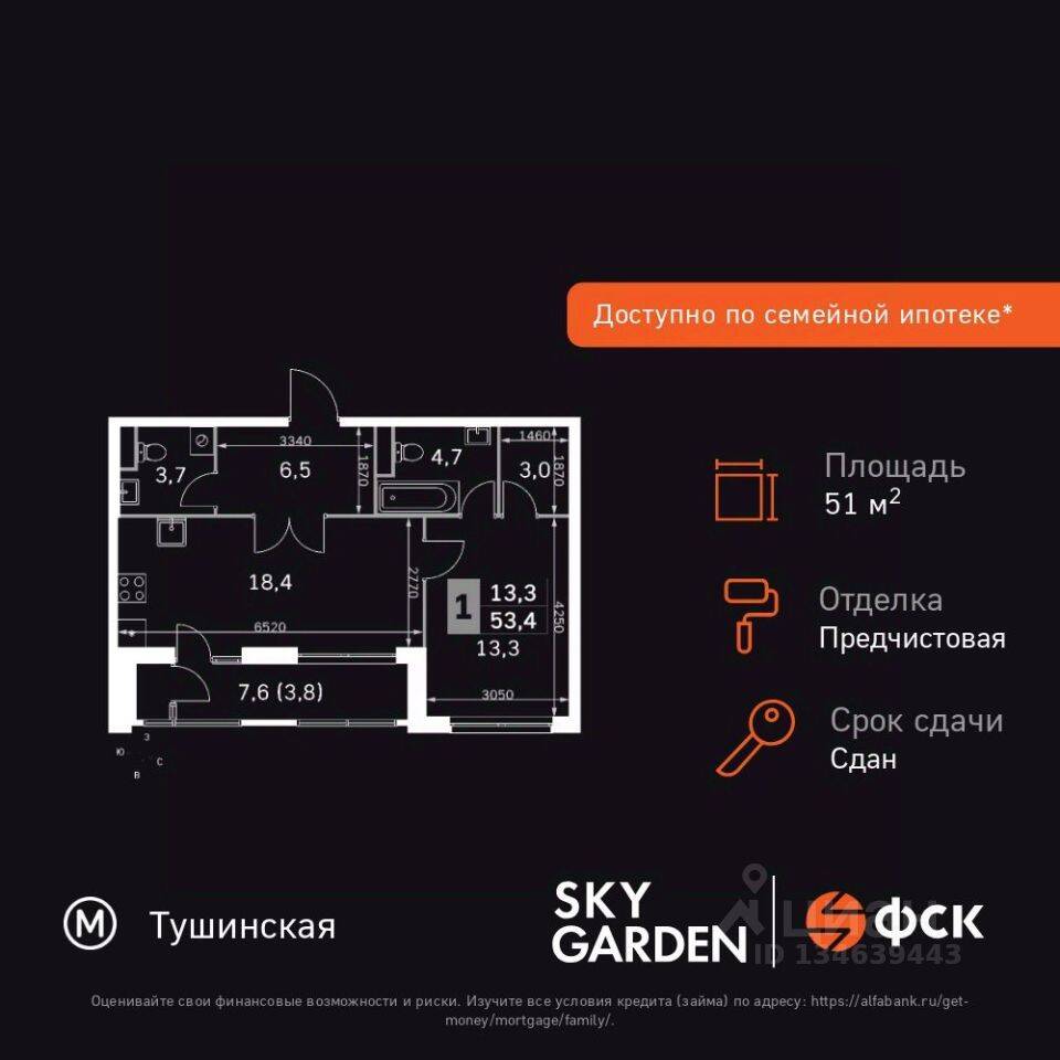 Планировка 2 комнатной квартиры, 51.4 м², в «Sky Garden»
