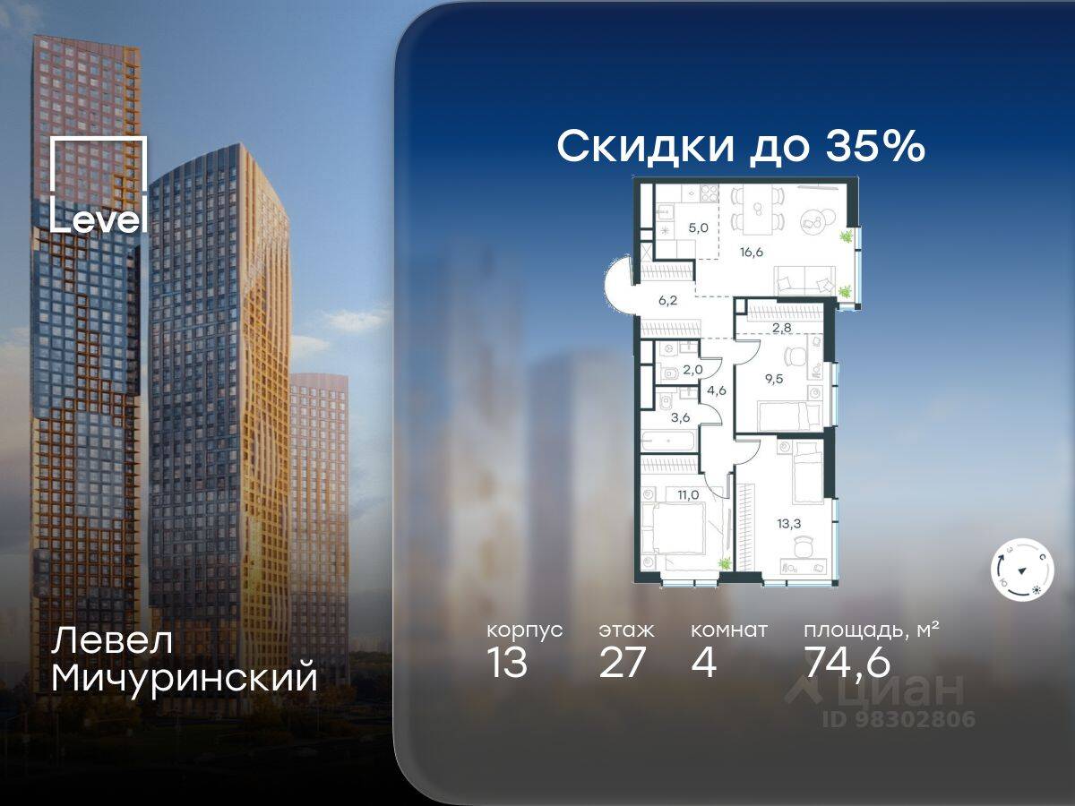 4-комн. квартира, 74,6 м², в ЖК Level Мичуринский