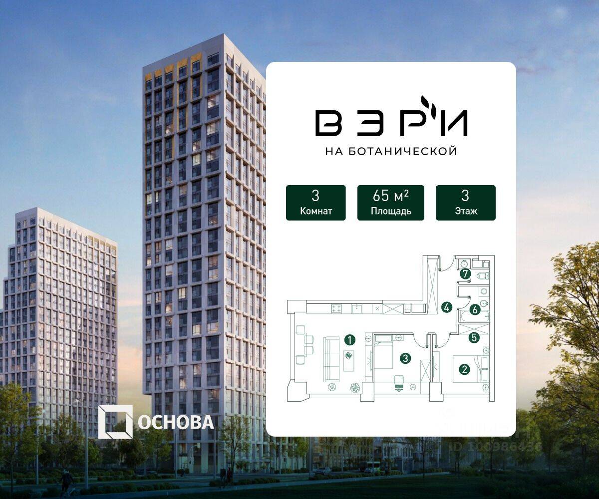 3-комн. квартира, 65 м², в МФК VERY на Ботанической