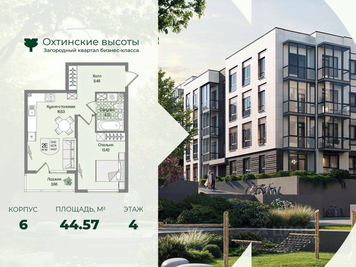 1-комн. квартира, 44,57 м², в Малоэтажный ЖК Охтинские высоты