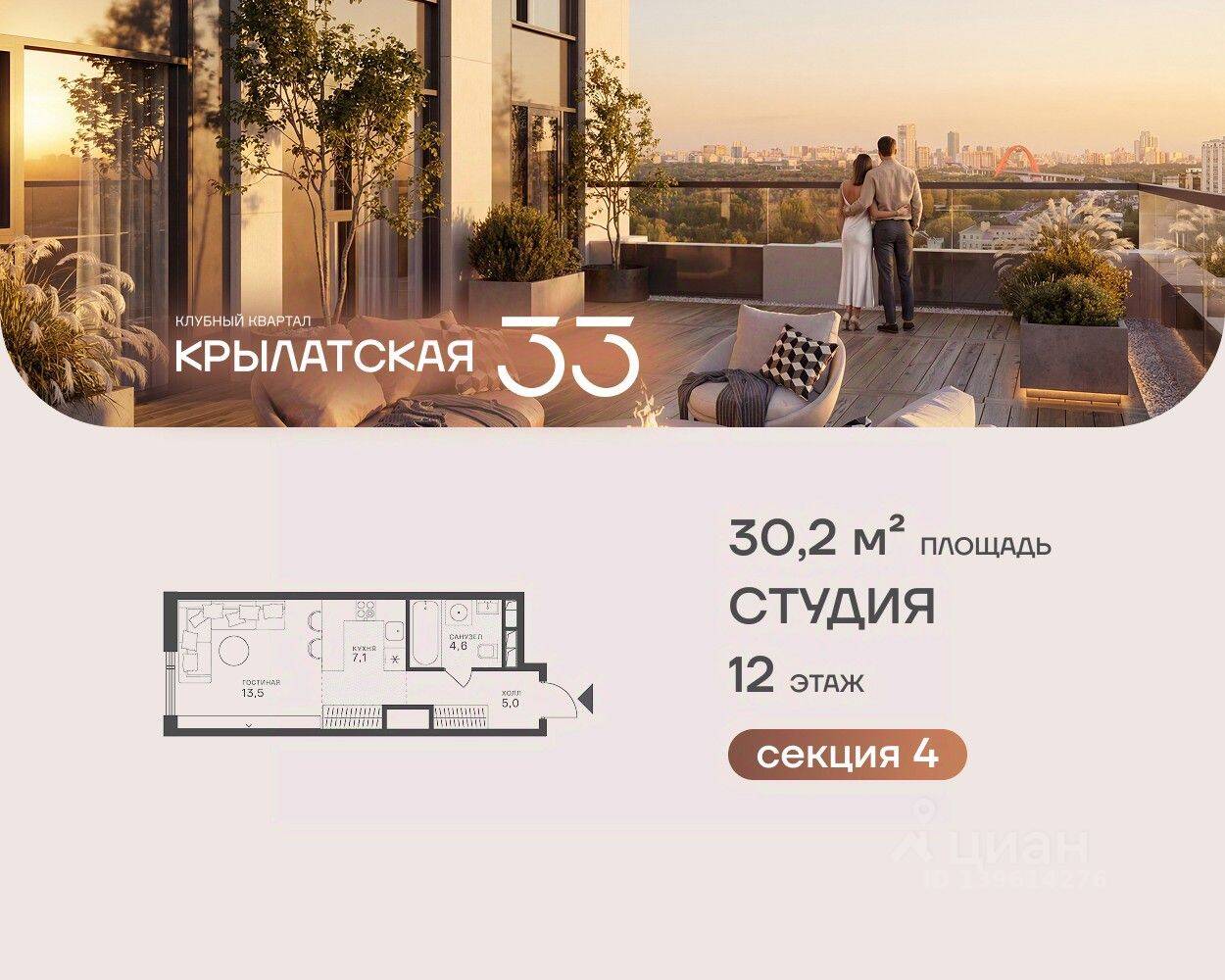 Квартира-студия, 30,2 м², в ЖК Крылатская 33