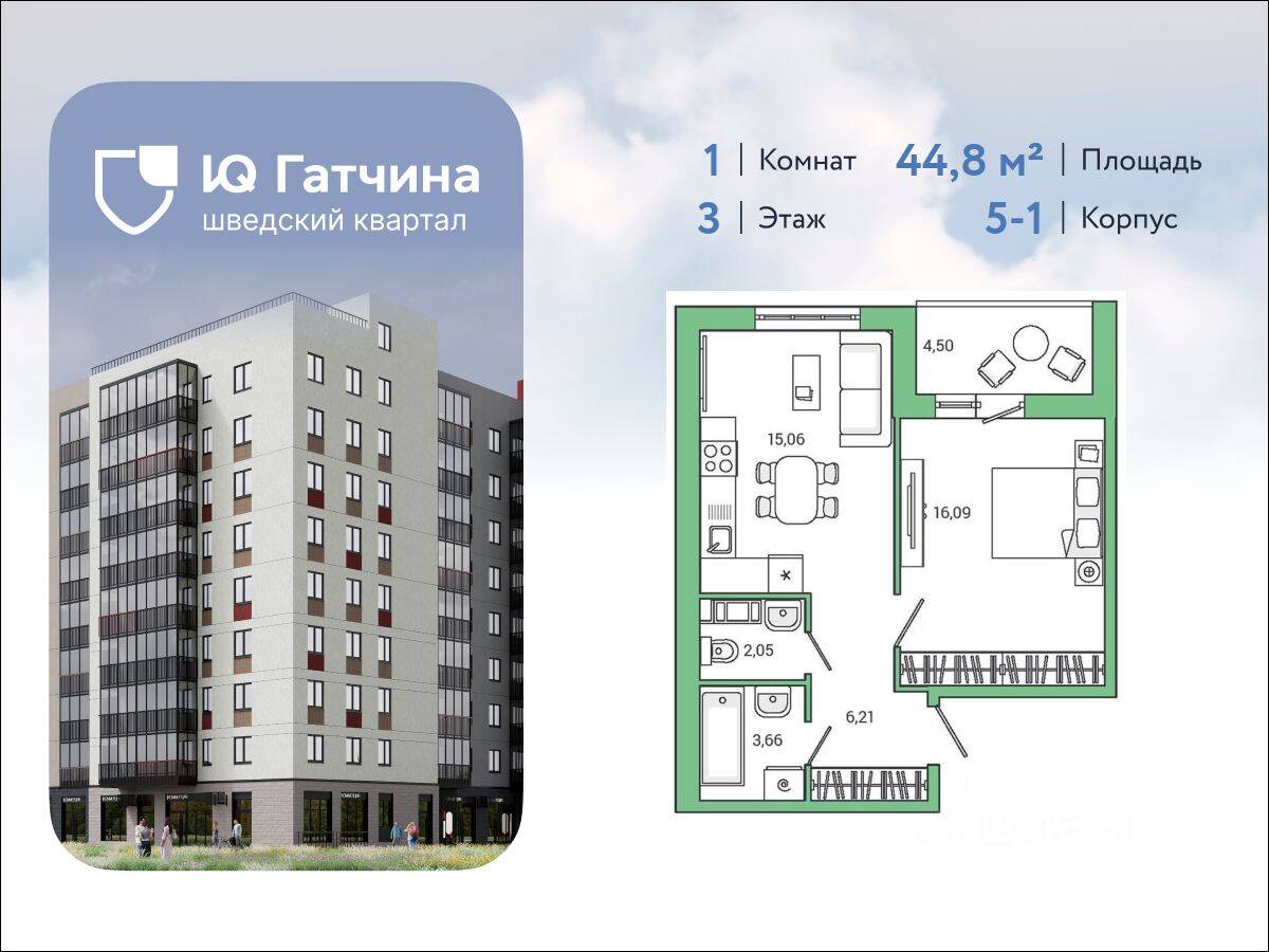 1-комн. квартира, 44,8 м², в ЖК «IQ Гатчина»
