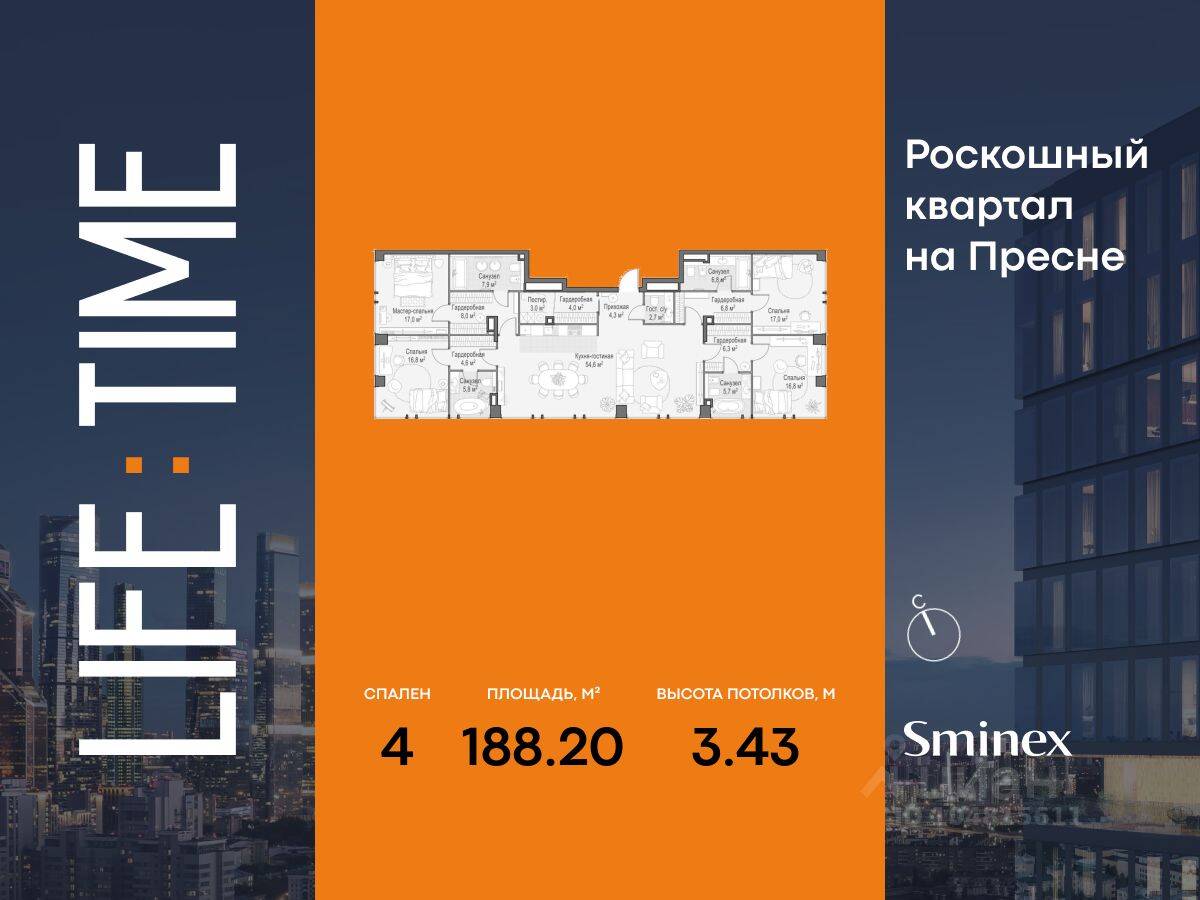 4-комн. квартира, 188 м², в ЖК Квартал Life Time