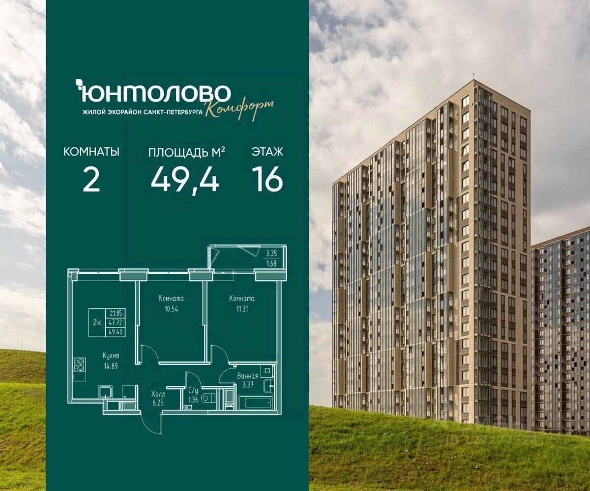 Планировка 2 комнатной квартиры, 49.4 м², в «Юнтолово»