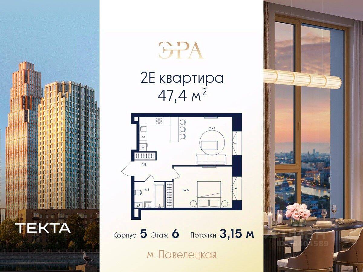 2-комн. квартира, 47,4 м², в ЖК ERA