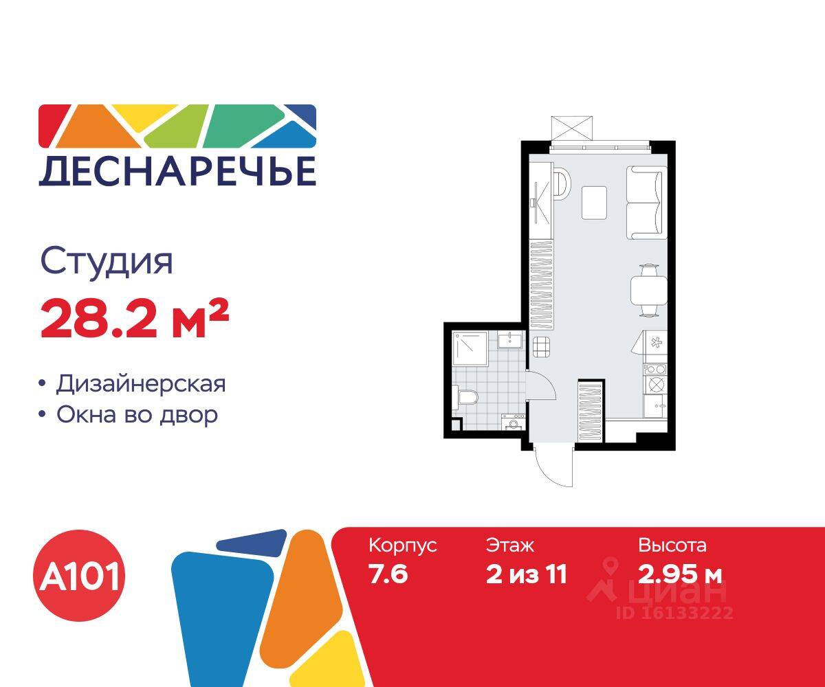Планировка 1 комнатной квартиры, 28.2 м², в «Деснаречье»
