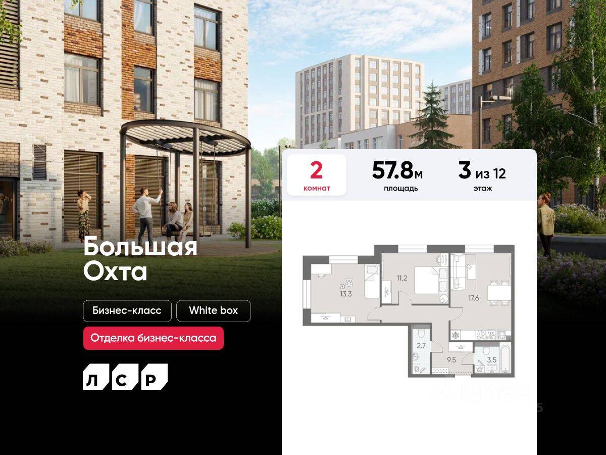 2-комн. квартира, 57,8 м², в ЖК ЛСР. Большая Охта