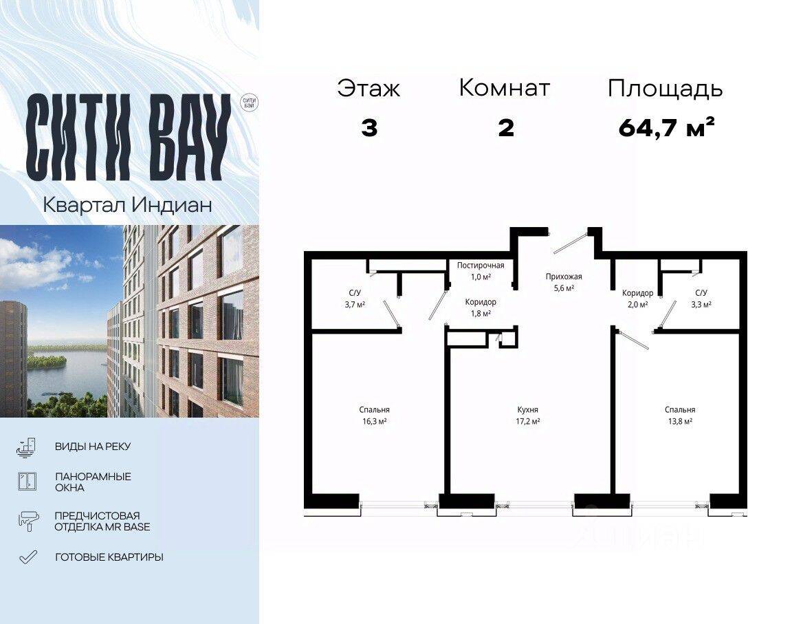 2-комн. квартира, 64,7 м², в ЖК City Bay
